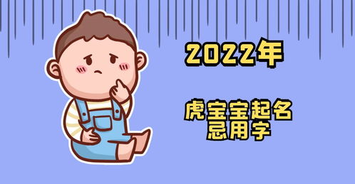 2022年虎女宝宝取名字最佳字（2022年虎宝宝取名字最佳字男孩）