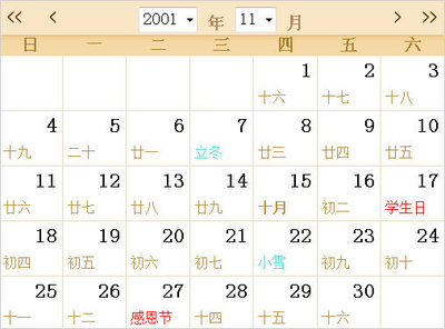 1998年日历带农历表(1998年日历农历阳历表对照)